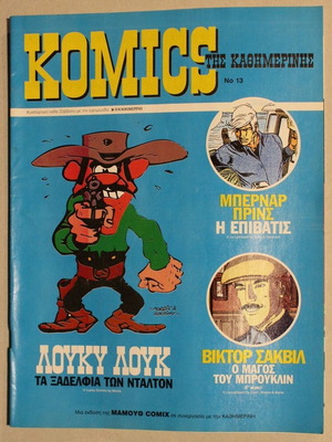Komics Της Καθημερινης #13 like new