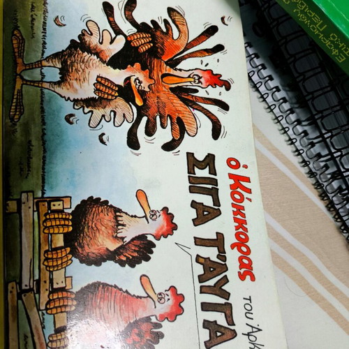 6 Arka comics like new - Isovitis, Kalos Lykos, Kokkoras, Kastrato