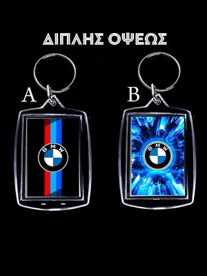 BMW διαφανές ακρυλικό μπρελόκ δύο όψεων με μπλε σχέδια