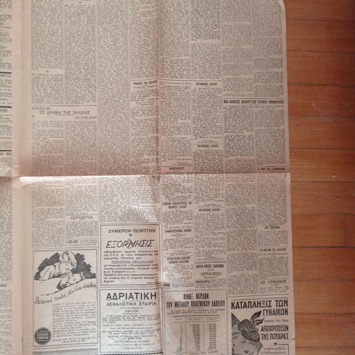 Eleftheron Vima Newspaper December 19, 1940 used, good condition