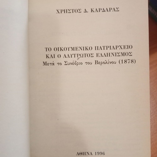 The Ecumenical Patriarchate and the Unredeemed Hellenism used