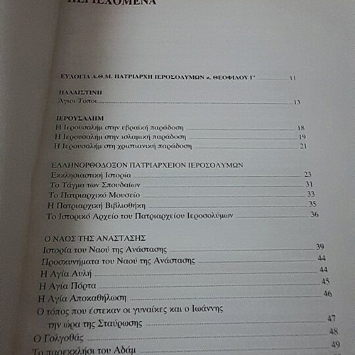 Odoiporiko Stous Agious Topous book like new