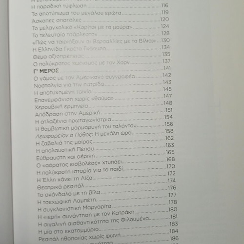 Elli Lampeti Megaloi Ithopoioi tou Theatrou book new, Greek