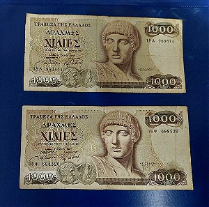 Δύο χιλιάρικα κοπής 1987, ελληνικά χαρτονομίσματα (1000) χιλίων δραχμών, συλλεκτικά.