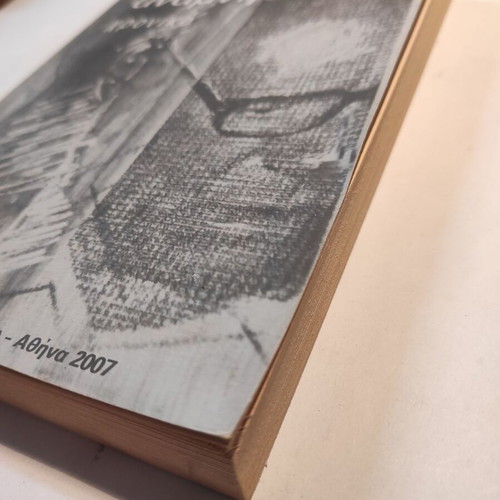 Memories: Chronicle by Filippos Mavrogiorgis like new