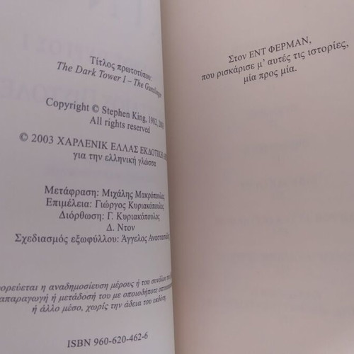 The Dark Tower I Stephen King like new