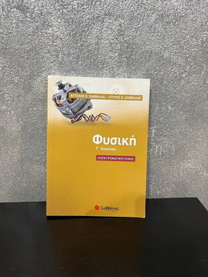 Physics Book Grade 3 Lyceum Electromagnetism like new
