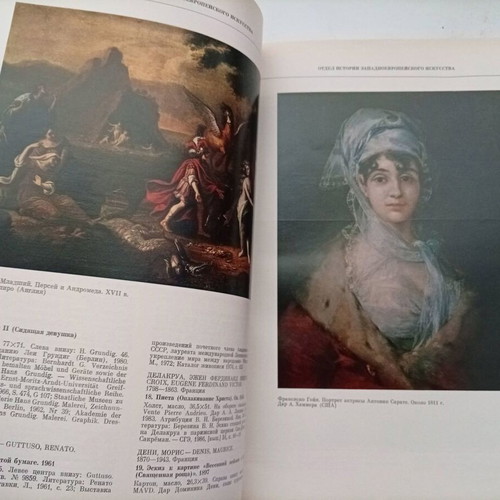 Rare Collectible Book "Дары Эрмитажу" 1989 Hermitage Museum Catalog like new