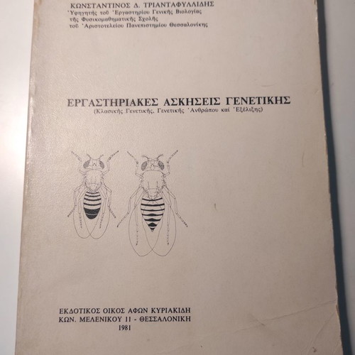 Genetics Laboratory Exercises used book 1981 edition