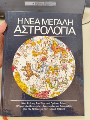 The New Great Astrology of the 21st Century hardcopy like new, 288 pages