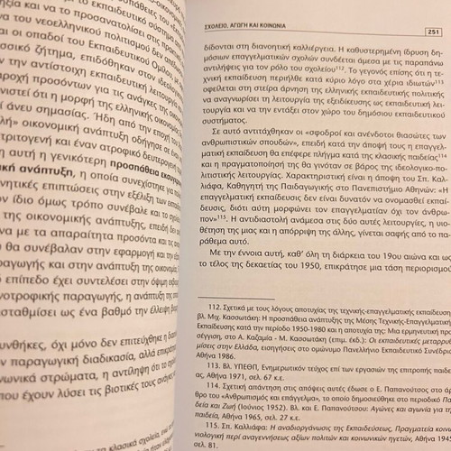 Introduction to Pedagogical Science used, Ioannis E. Pyrgiotakis