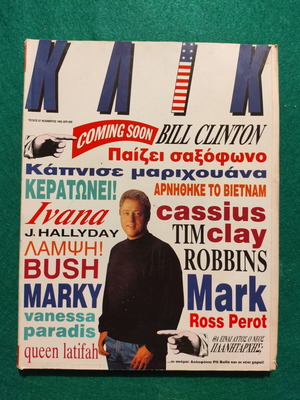 ΚΛΙΚ Τεύχος 67 Νοέμβριος 1992 Bill Clinton συλλεκτικό