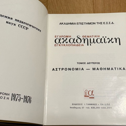 Academic Encyclopedia used, 2 volumes, 1976 edition