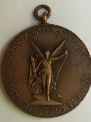 Προπολεμικό μετάλλιο Συνδεσμος Ελλήνων Αθλητικών και Γυμναστικών Σωματείων
