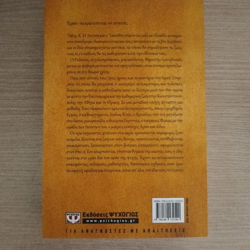 Eran Byzantine Sins book like new