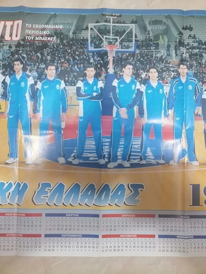Αφίσα Εθνική Ελλάδας basket 1997 μεταχειρισμένη, ημερολόγιο