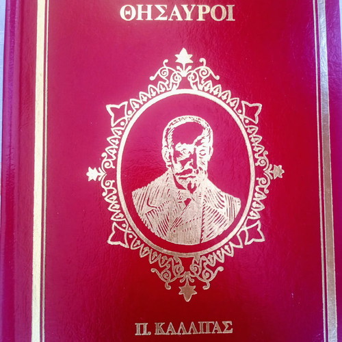 Logotechnikoi Thisavroi Alkyon 7 Volumes like new