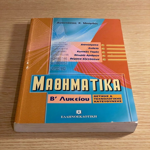 Mathematics Workbook for 2nd Grade Lyceum used, Ellinoekdotiki