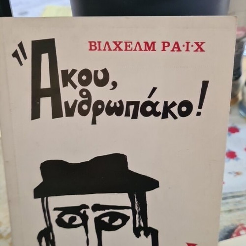 Akou Anthropako! book like new, social