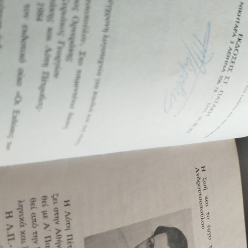 Sto Tsimentenio Dasos book like new, Greek language