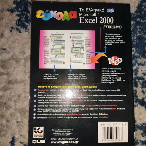 Greek Excel 2000 color used, collectible