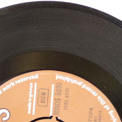 Kyra Giorgaina & I Agapi Mas Chorizei 7'' vinyl used, laiko