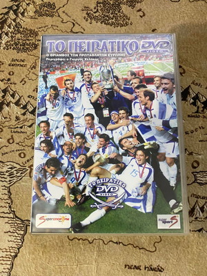 Το Πειρατικό DVD σαν καινούργιο, ντοκιμαντέρ