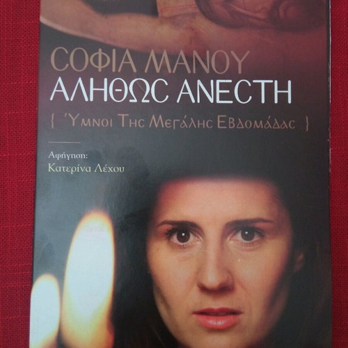 Great Week Hymns Sofia Manou like new narrated by Katerina Lehou