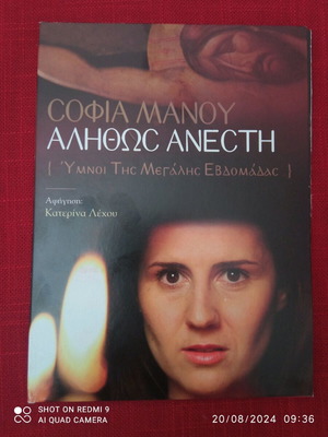 Great Week Hymns Sofia Manou like new narrated by Katerina Lehou
