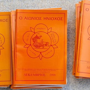 O Aionios Hniochos magazine complete series 1996-2001 like new