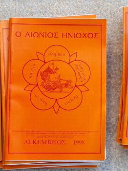 O Aionios Hniochos magazine complete series 1996-2001 like new