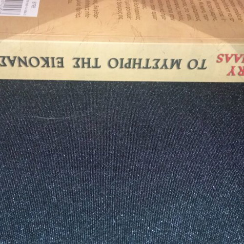 To Mystirio Tis Eikonas by Gary Van Haas new, Greek thriller book