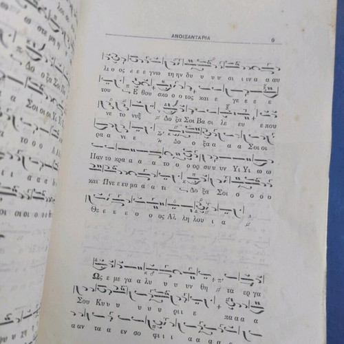 Neai Melodiai Anoixtaria and Kalofonikos Eirmos used