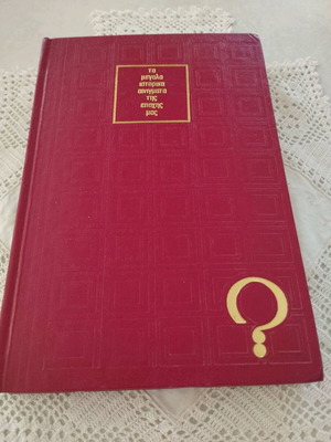 The Great Historical Riddles Volume 3 First World War like new