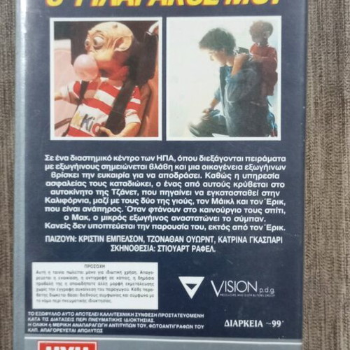 Mac and Me VHS like new with Greek subtitles
