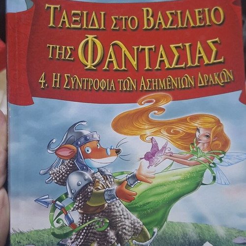 Geronimo Stilton Book Set 6 used, Journey to the Kingdom of Fantasy