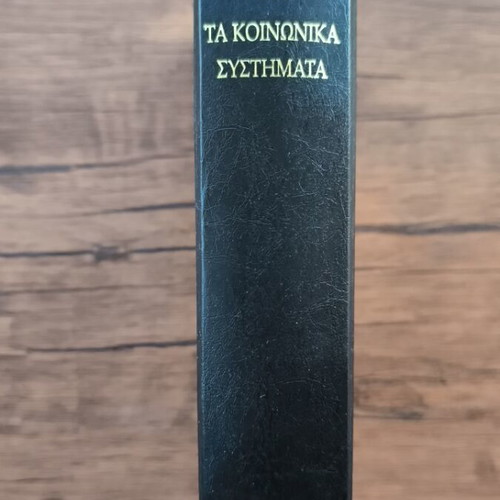 Ta Koinonika Systimata book like new, social sciences