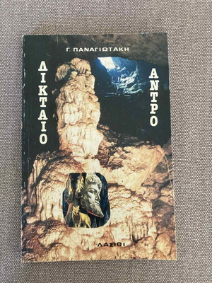 Δικταίο άντρο μεταχειρισμένο, Λασίθι Κρήτη
