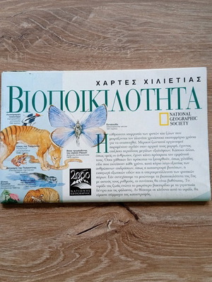 Biodiversity double-sided map National Geographic new