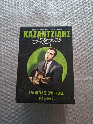 Стелиос Казандзидис Октó Хрония Хорис Тон Стелио 8CD & 1DVD употребяван