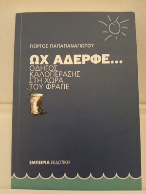 Oh Brother... Guide to Having Fun in the Land of Frappe book used