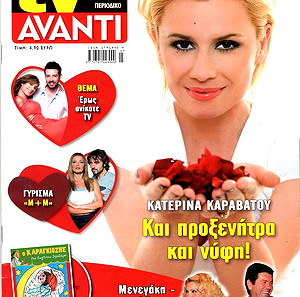 ΠΕΡΙΟΔΙΚΟ TV AVANTI