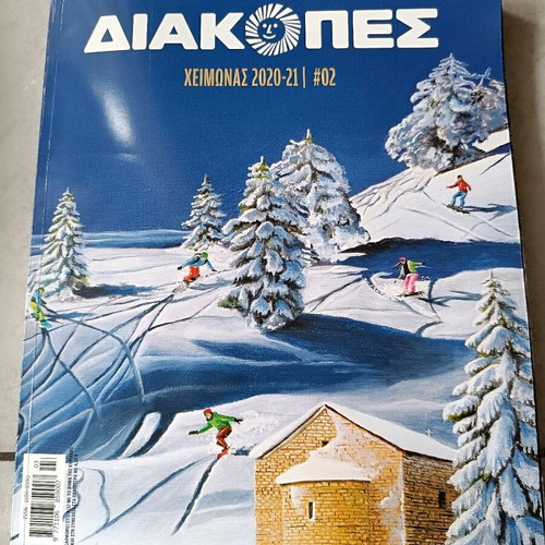 Diakopes Winter 2020-21 like new