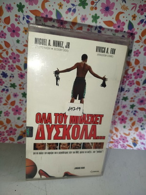 Ola Tou Basket Dyskola VHS used, with subtitles