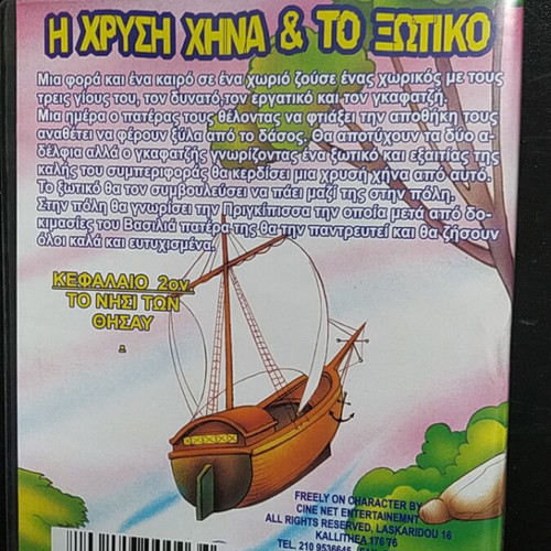 The Golden Goose and the Elf DVD new, dubbed