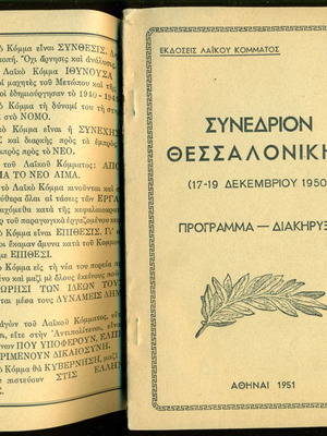 Συνέδριον Θεσσαλονίκης βιβλίο 1951 σε πολύ καλή κατάσταση