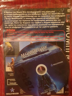 Moby Dick DVD used, rare