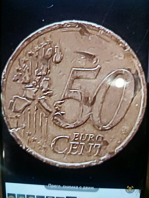 50 euro cent Luxembourg 1999 used with split planchet error