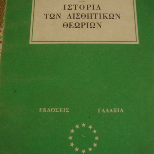 History of Aesthetic Theories by Aristou Kampani used
