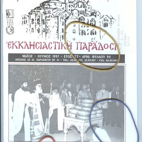 Ecclesiastical Tradition Agia Sofia Magazine Issue 94 May-June 1997 like new